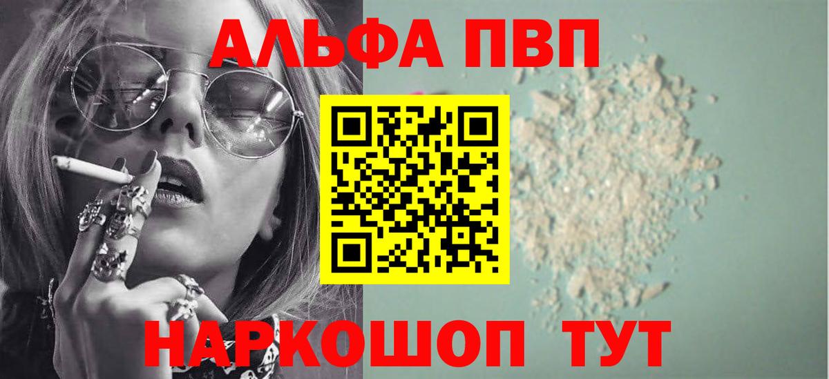Альфа ПВП Соль Сегежа