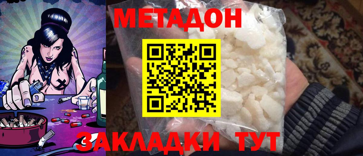 МЕТАДОН белоснежный  Вход с VPN  Сегежа 